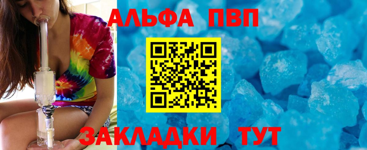 А ПВП  Вход с VPN  Кунгур  A PVP мука  купить закладку  A-PVP СК 