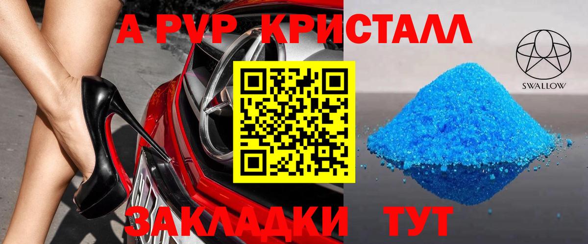 Альфа ПВП крисы CK Кунгур