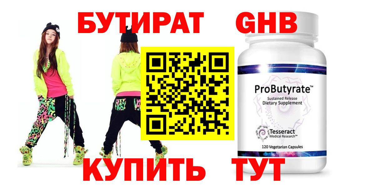 Кунгур  БУТИРАТ оксибутират  Вход с VPN 