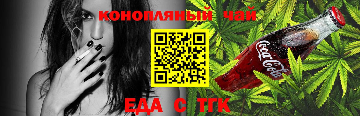 Еда ТГК марихуана Кунгур