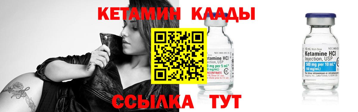 КЕТАМИН VHQ Кунгур