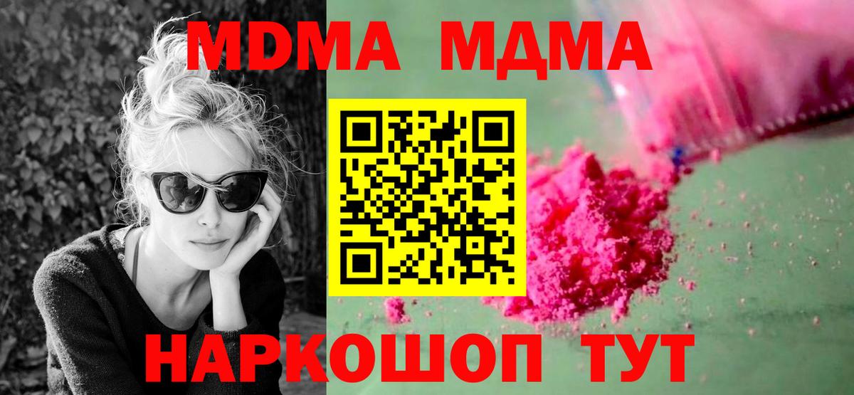 MDMA  MDMA VHQ  Вход с VPN  МДМА Molly  Кунгур 
